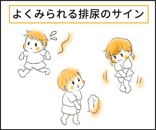 子どものおしっこのサイン