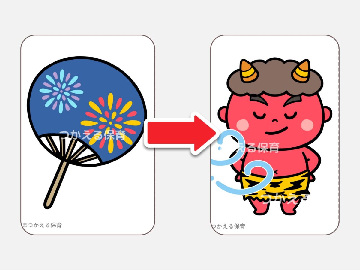 うちわで鬼をあおぐ