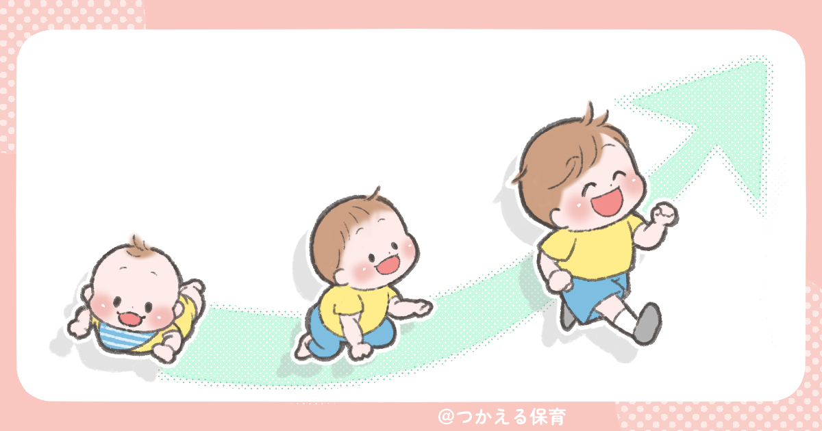 成長する子ども