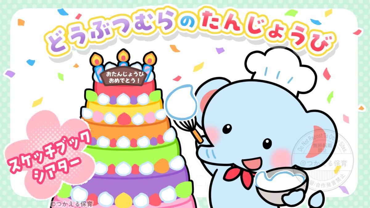 動物村の誕生日のサムネ