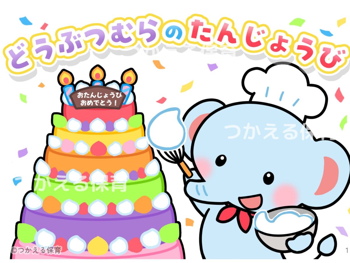 動物村の誕生日のスケッチブックシアター